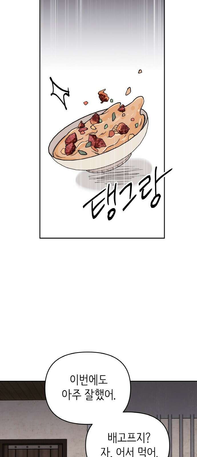 황금의 세계를 너에게 1화- 태양의 침략 23