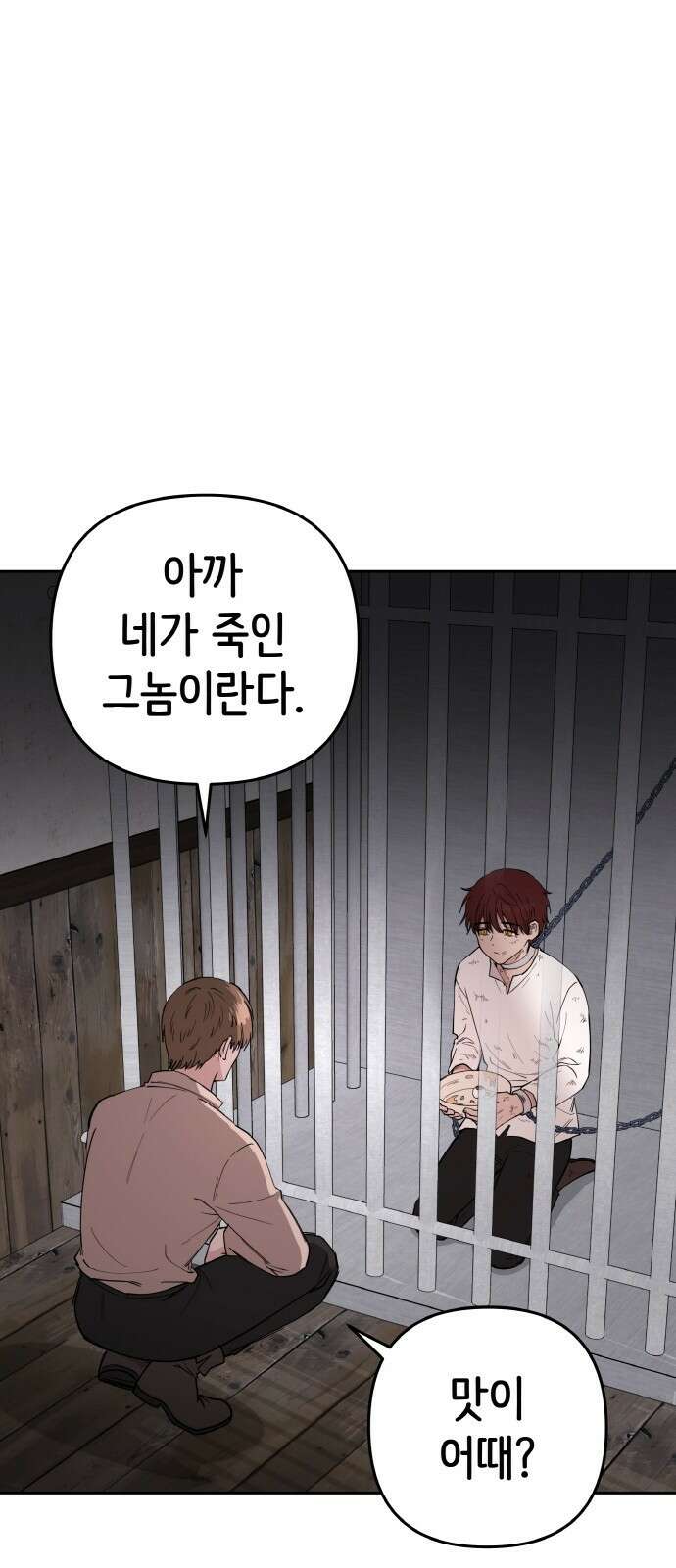 황금의 세계를 너에게 1화- 태양의 침략 29