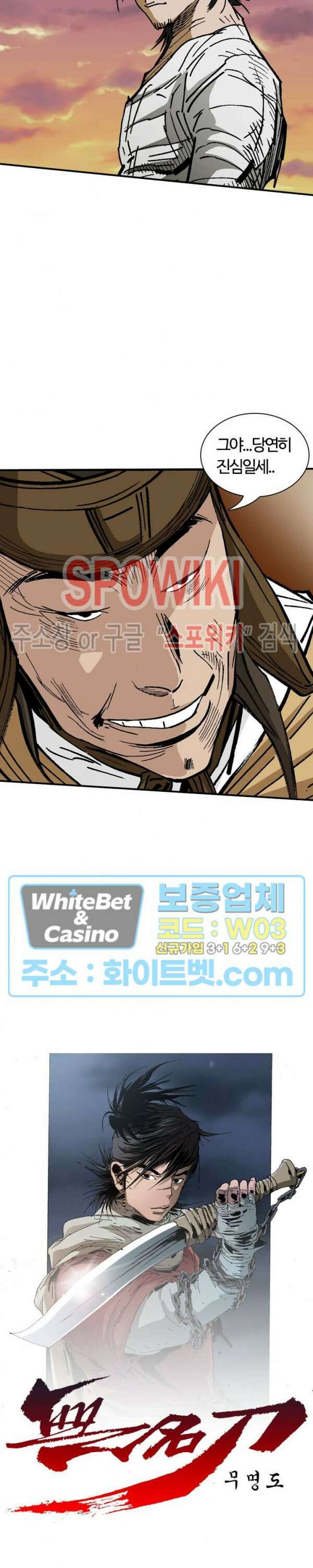 무명도(무협) 51화 2