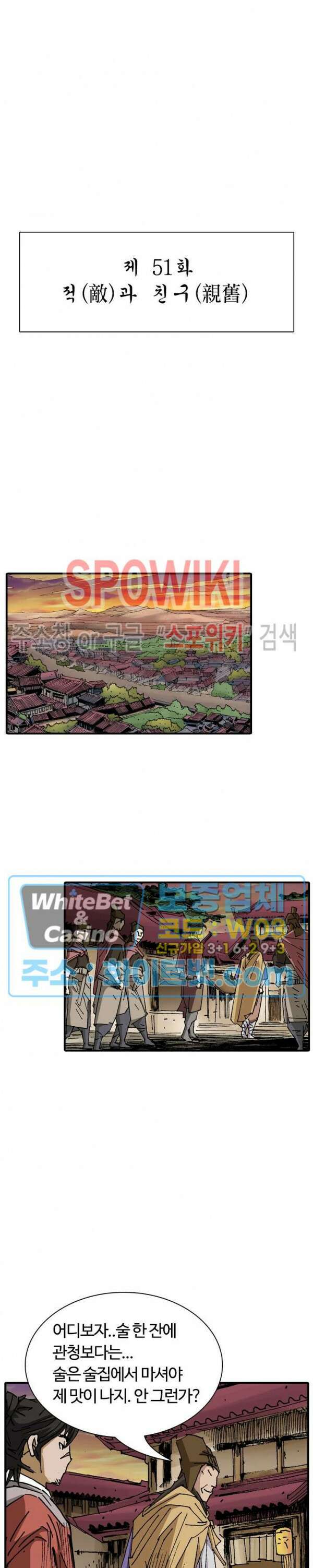 무명도(무협) 51화 3