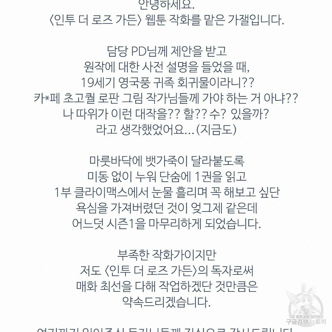 인투 더 로즈 가든 (Into the Rose Garden) 27화 2