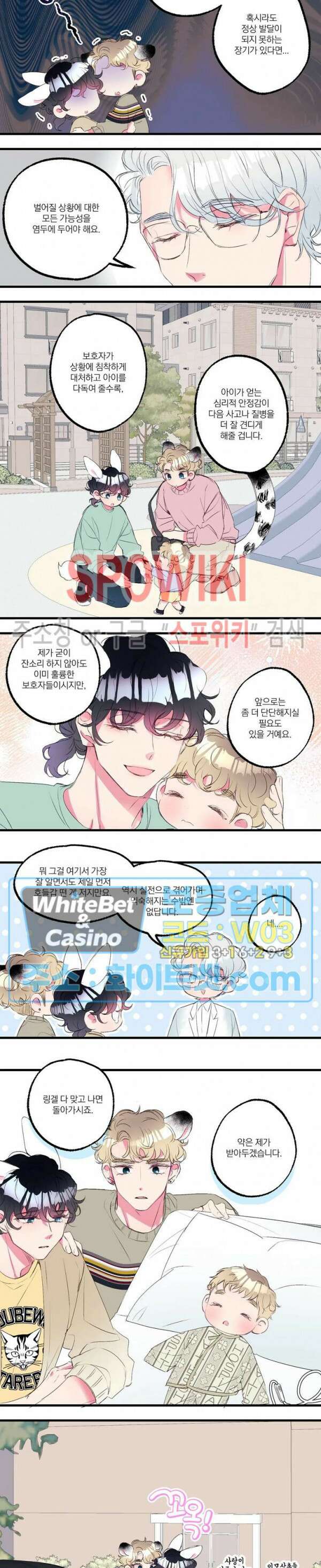 폭신말랑 러브하우스 41화 3