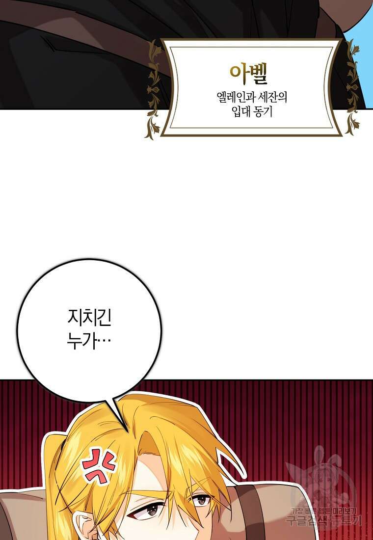 마녀의 아들을 지키는 이유 23화 8