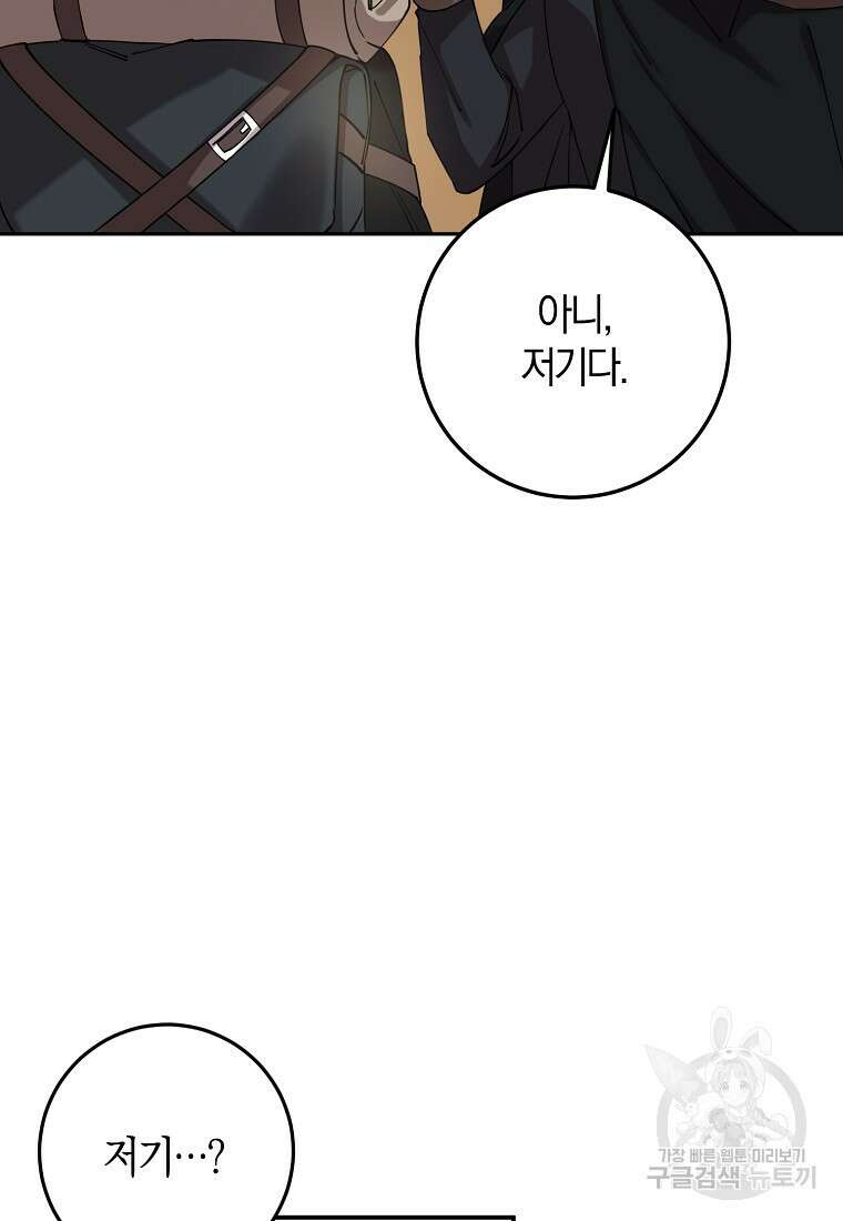 마녀의 아들을 지키는 이유 23화 13