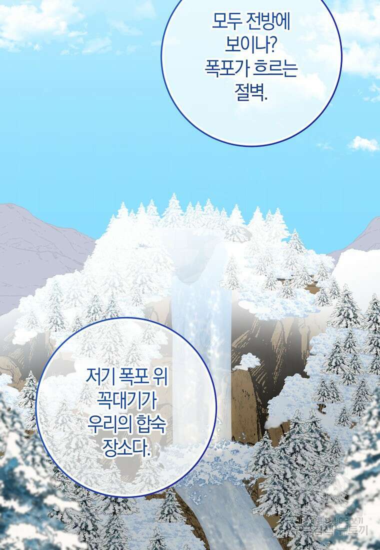 마녀의 아들을 지키는 이유 23화 15