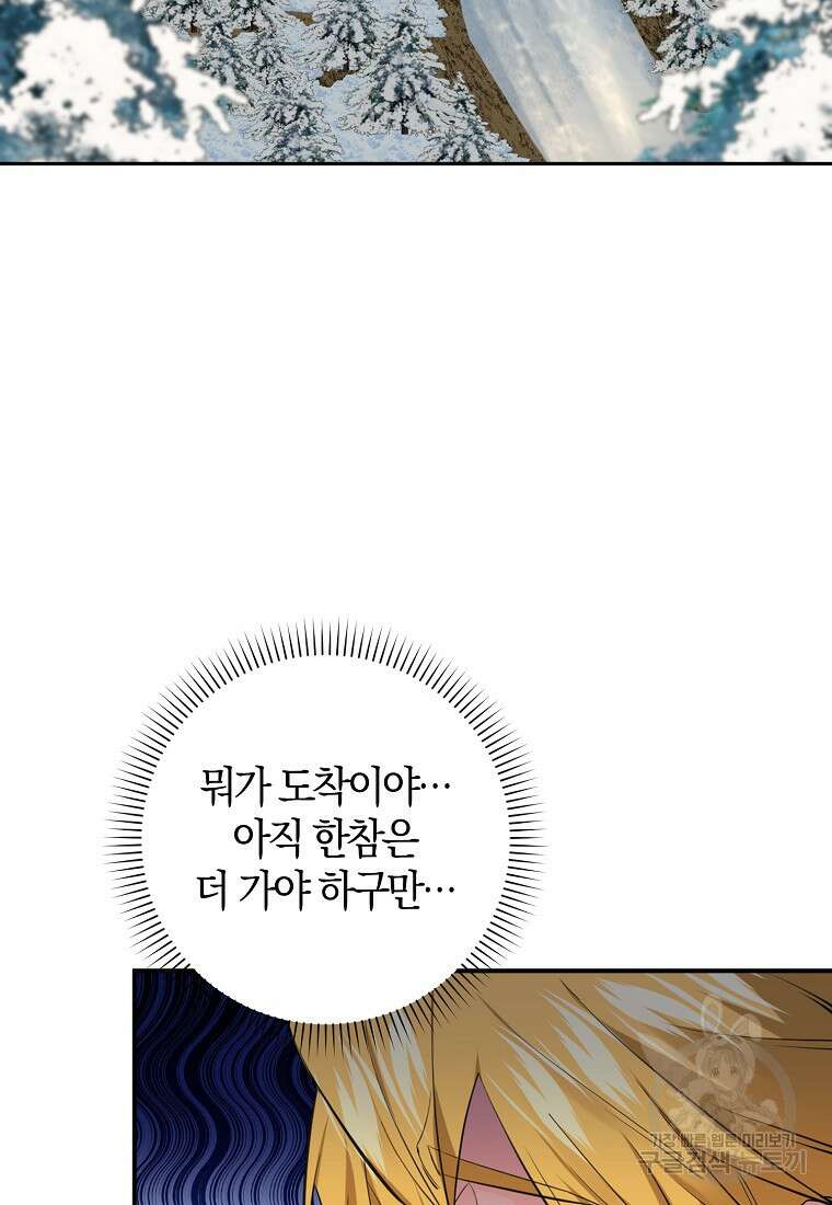 마녀의 아들을 지키는 이유 23화 16
