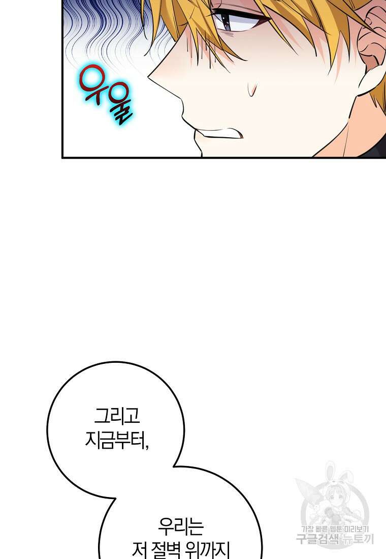 마녀의 아들을 지키는 이유 23화 17