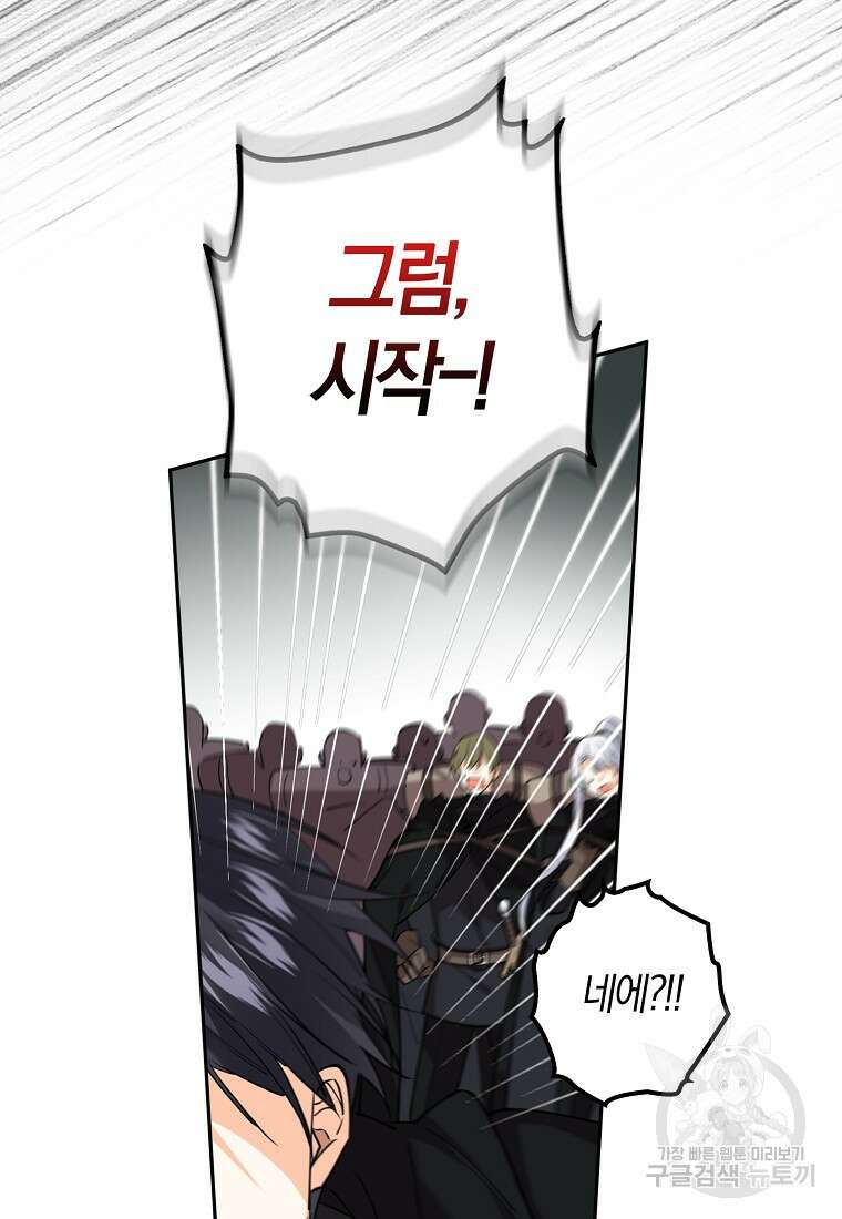 마녀의 아들을 지키는 이유 23화 22