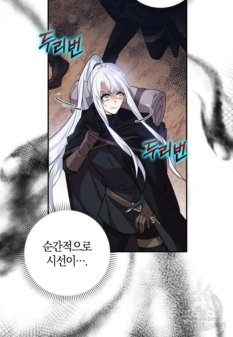 마녀의 아들을 지키는 이유 23화 29