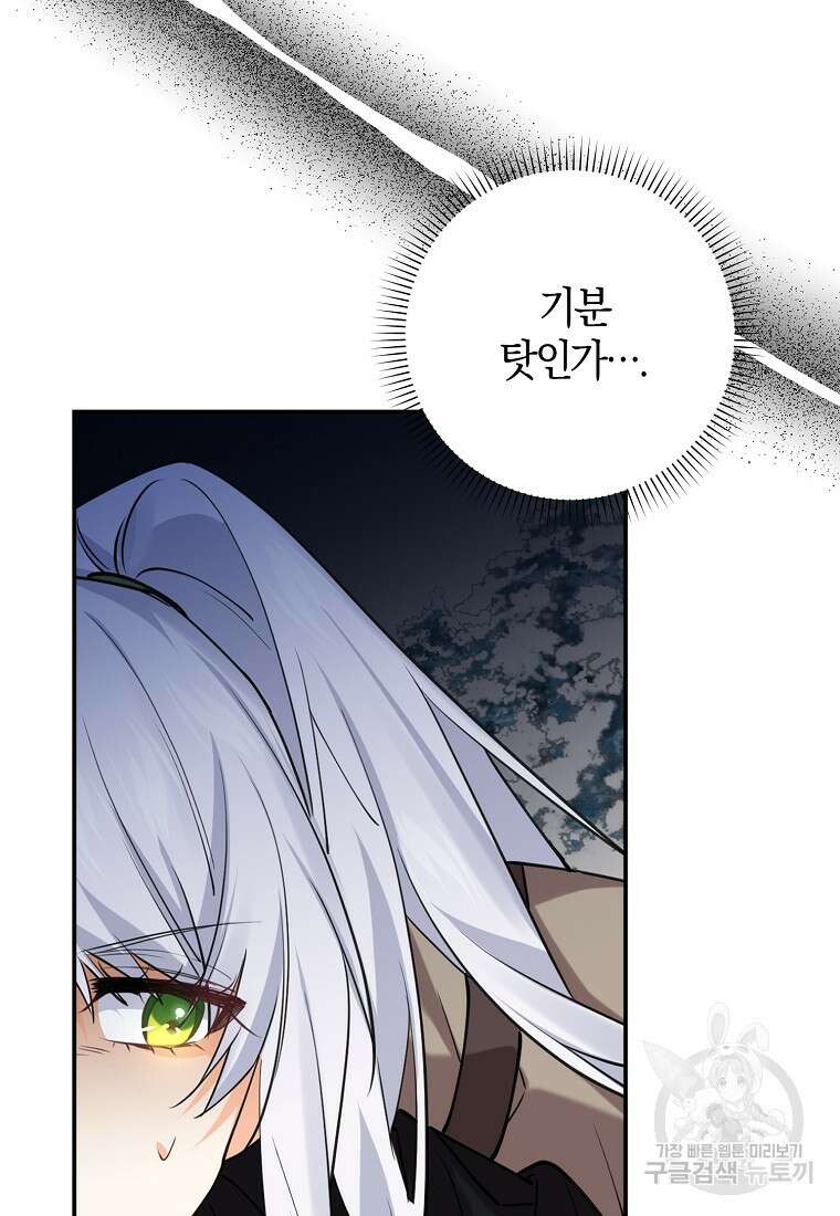 마녀의 아들을 지키는 이유 23화 33