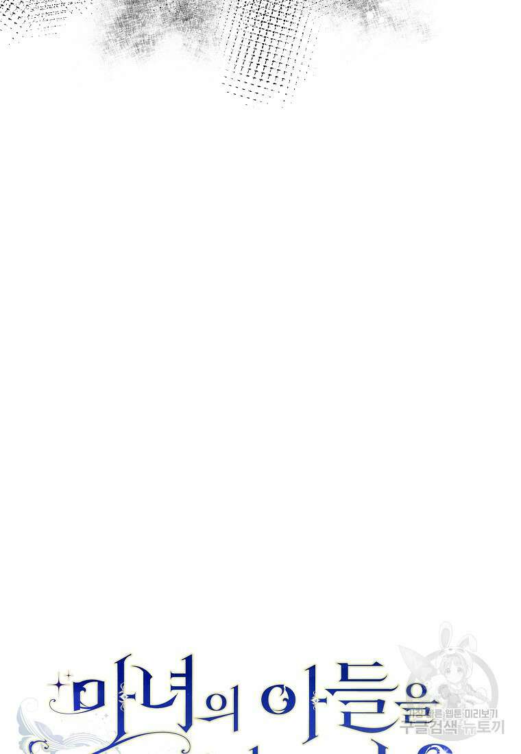 마녀의 아들을 지키는 이유 23화 36