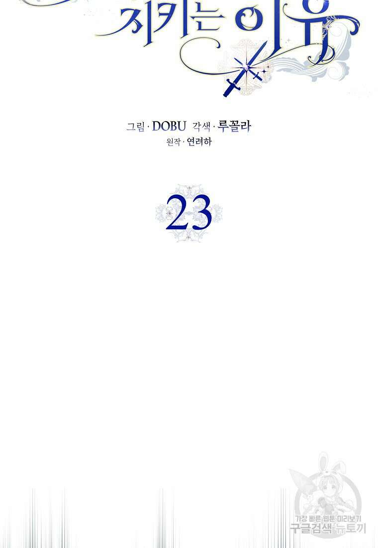 마녀의 아들을 지키는 이유 23화 37