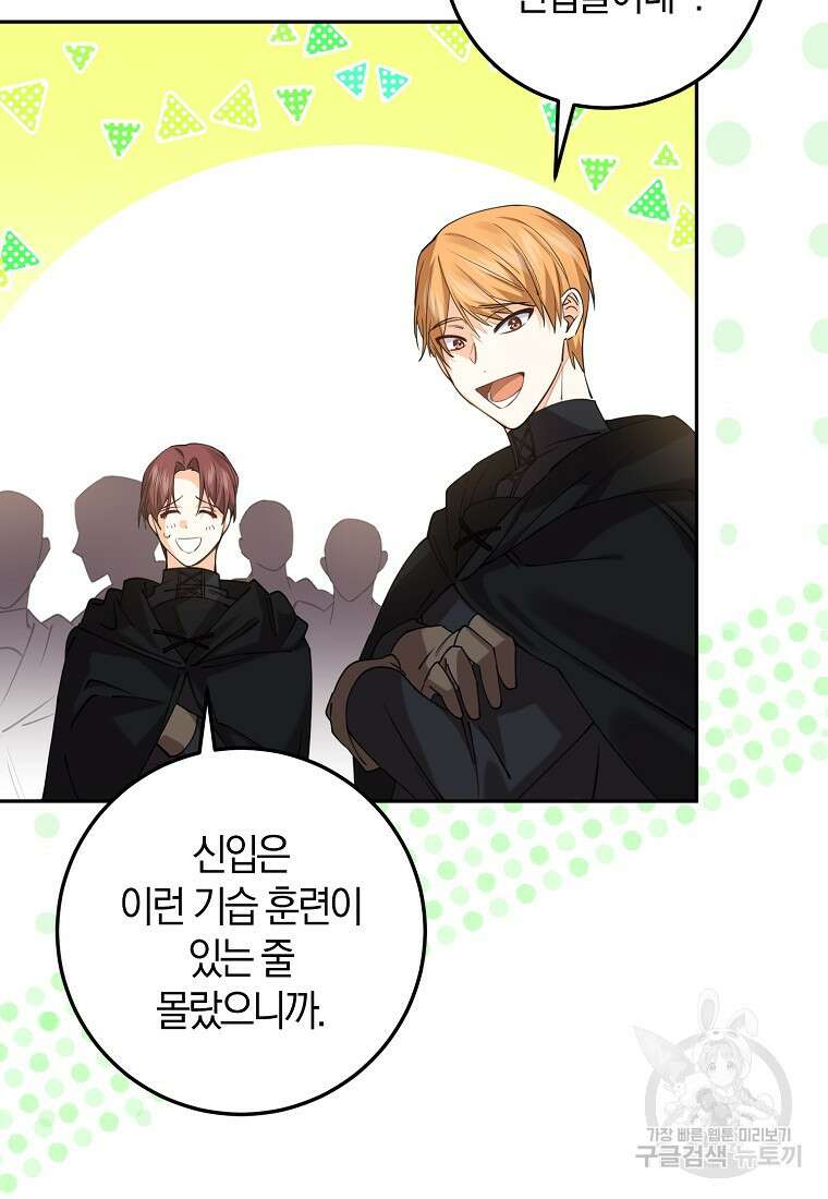 마녀의 아들을 지키는 이유 23화 43