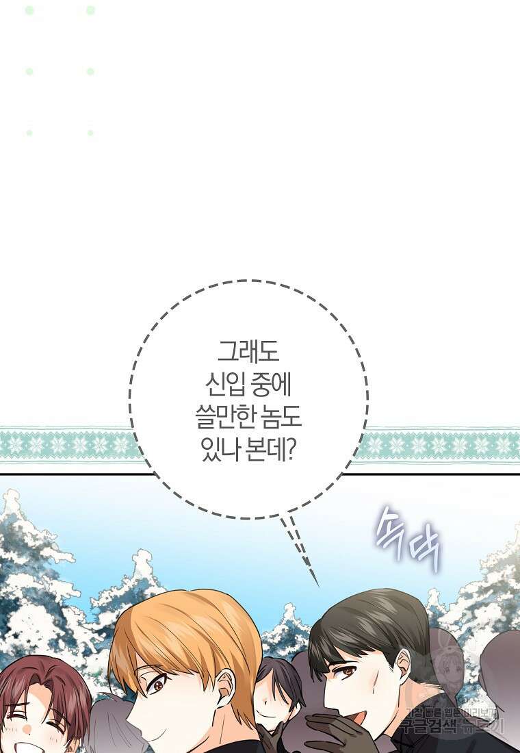 마녀의 아들을 지키는 이유 23화 44