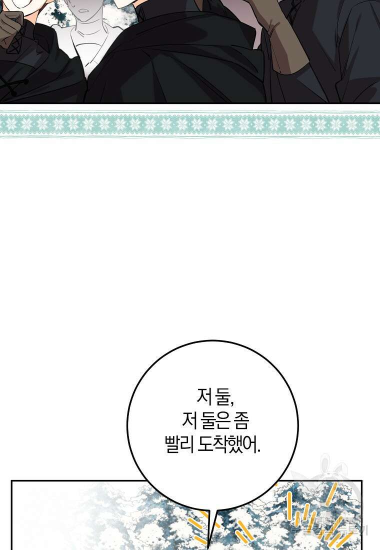마녀의 아들을 지키는 이유 23화 45