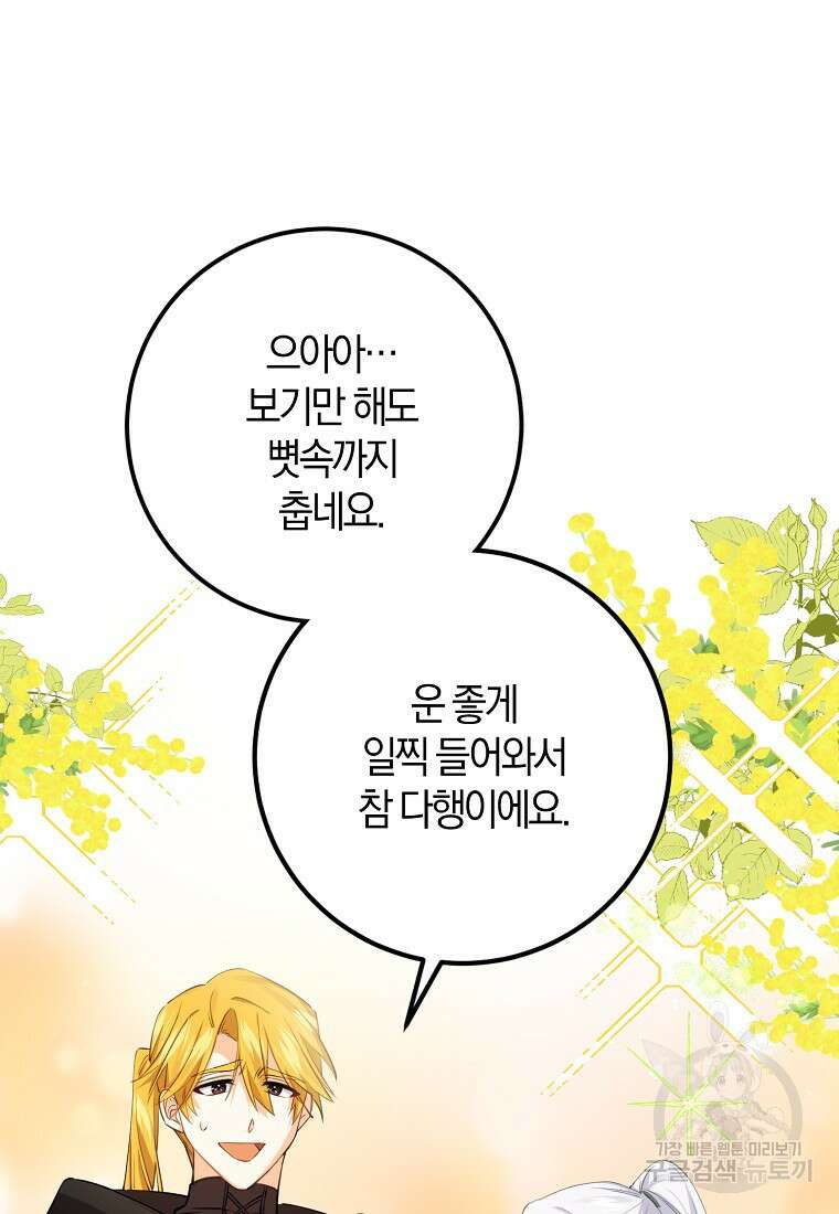 마녀의 아들을 지키는 이유 23화 47