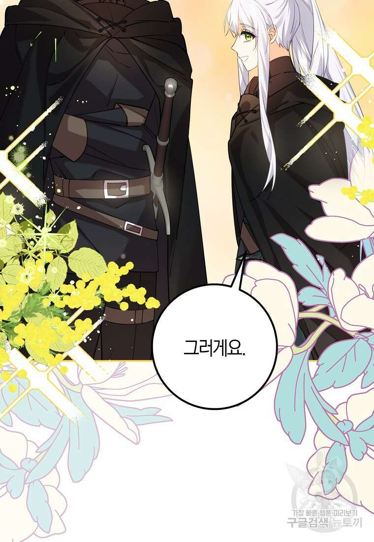 마녀의 아들을 지키는 이유 23화 48