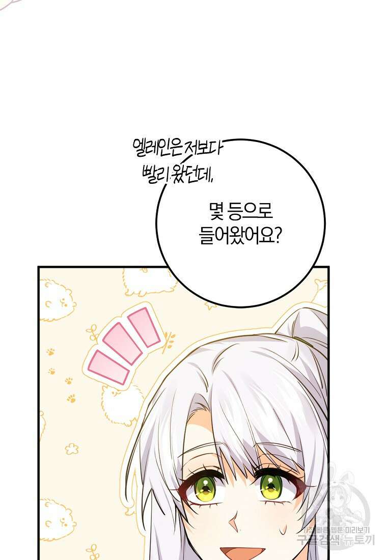 마녀의 아들을 지키는 이유 23화 49