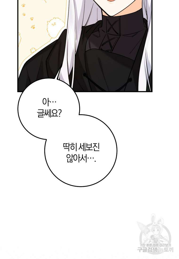 마녀의 아들을 지키는 이유 23화 50
