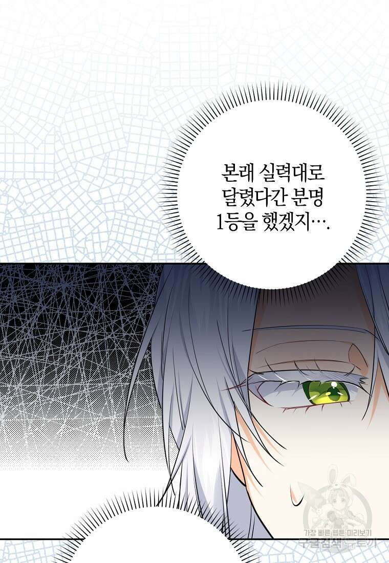 마녀의 아들을 지키는 이유 23화 51