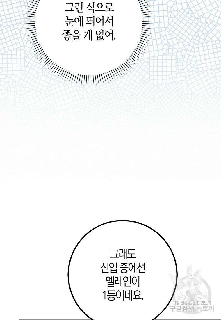 마녀의 아들을 지키는 이유 23화 52