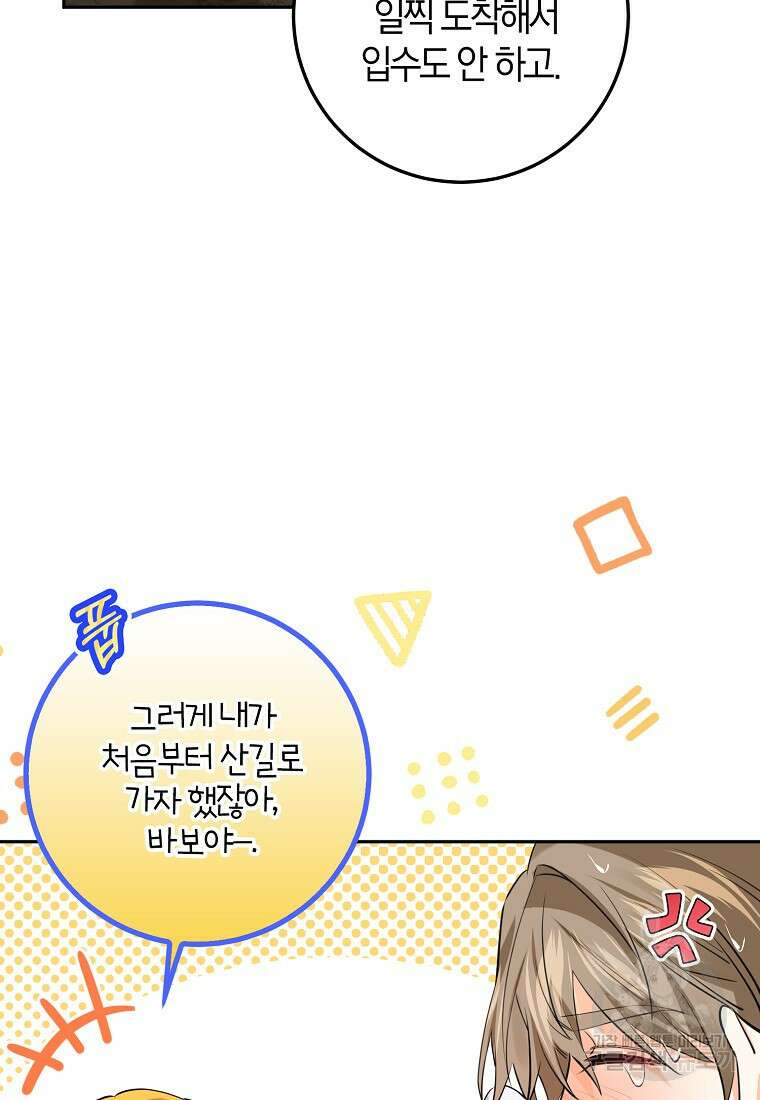 마녀의 아들을 지키는 이유 23화 55