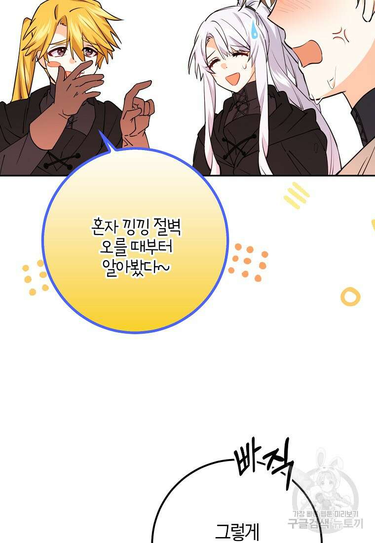 마녀의 아들을 지키는 이유 23화 56
