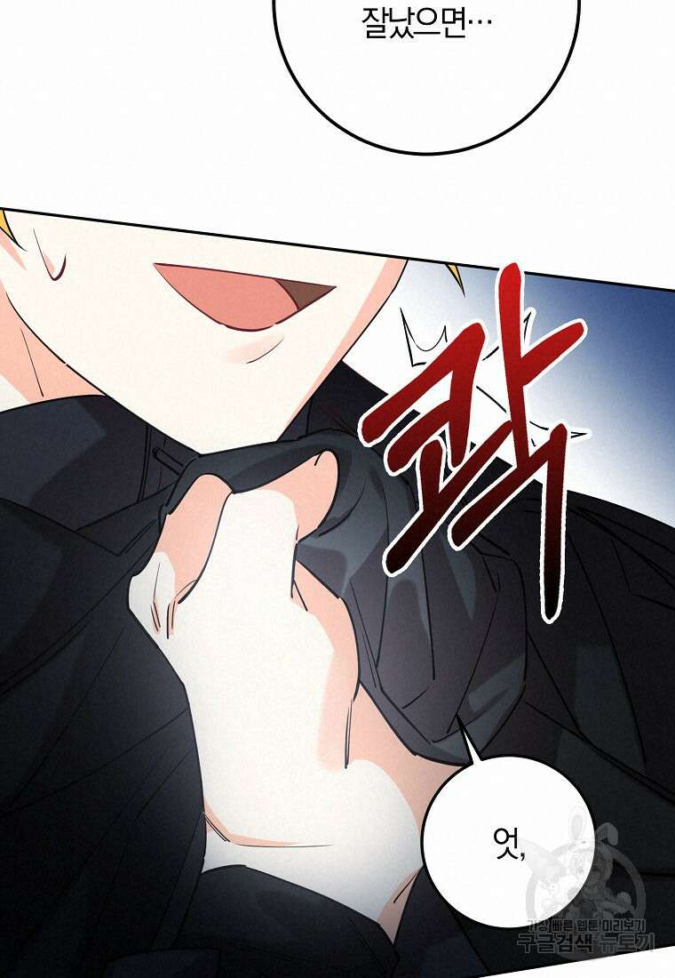 마녀의 아들을 지키는 이유 23화 57