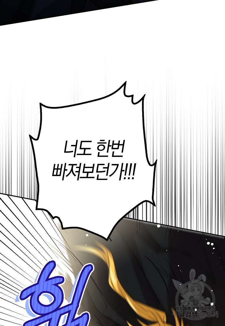 마녀의 아들을 지키는 이유 23화 58