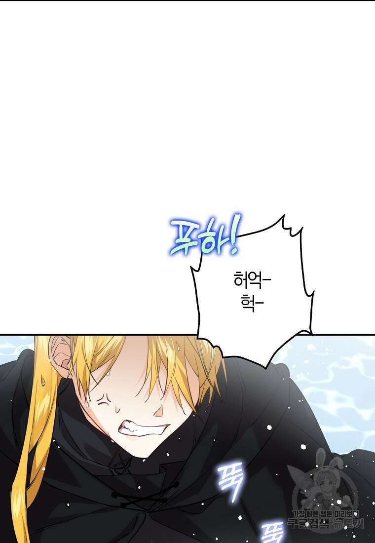 마녀의 아들을 지키는 이유 23화 61