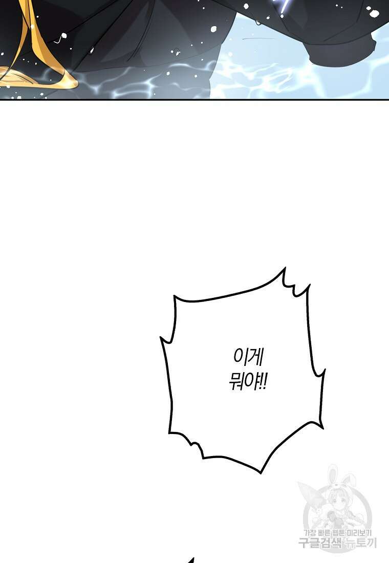 마녀의 아들을 지키는 이유 23화 62