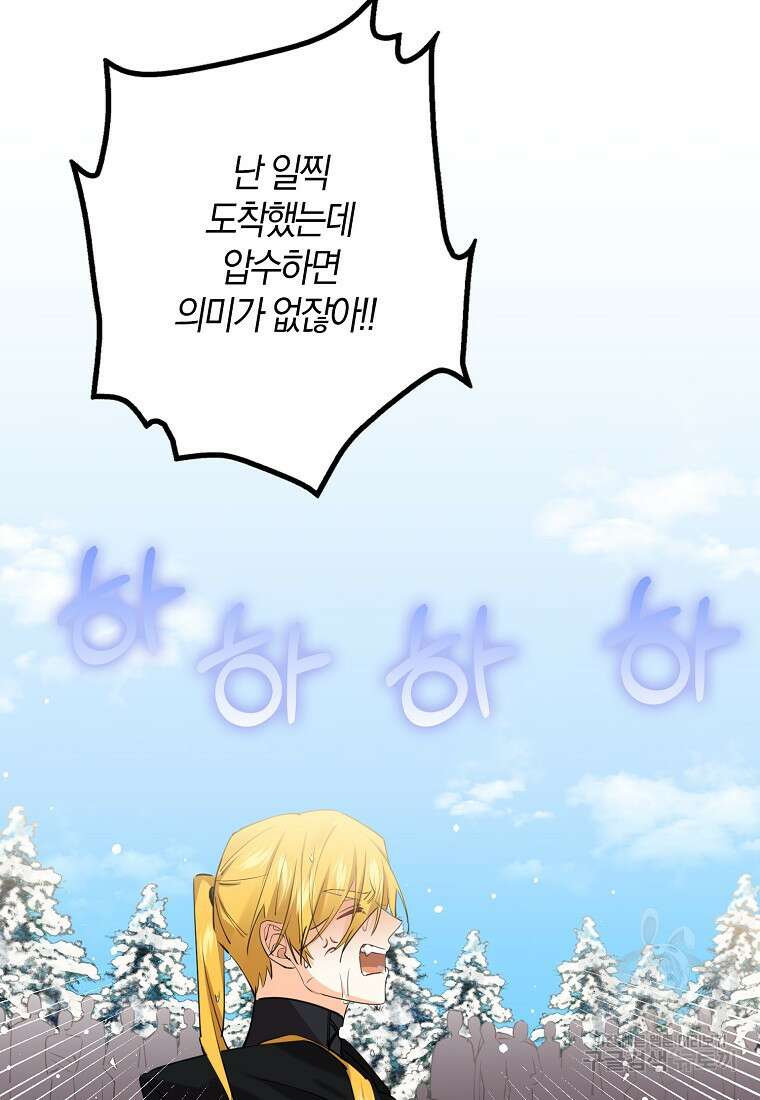 마녀의 아들을 지키는 이유 23화 63