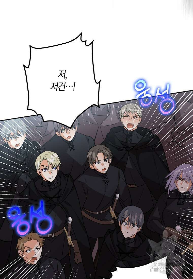 마녀의 아들을 지키는 이유 23화 74