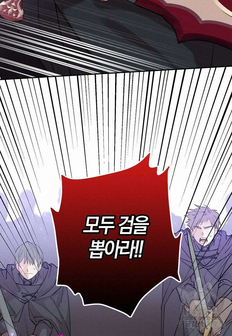 마녀의 아들을 지키는 이유 23화 76