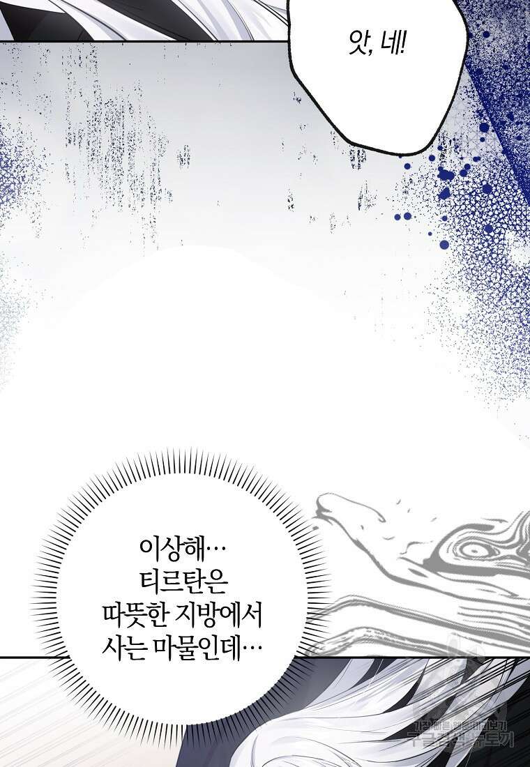 마녀의 아들을 지키는 이유 23화 79