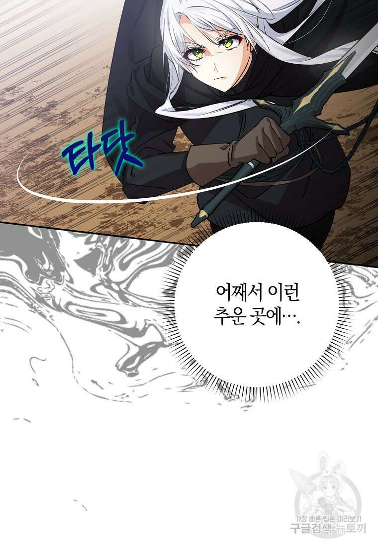 마녀의 아들을 지키는 이유 23화 80