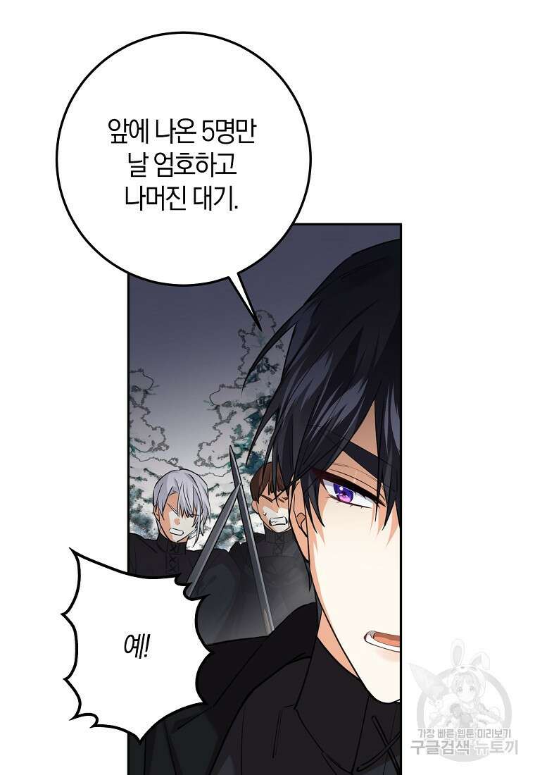 마녀의 아들을 지키는 이유 23화 81