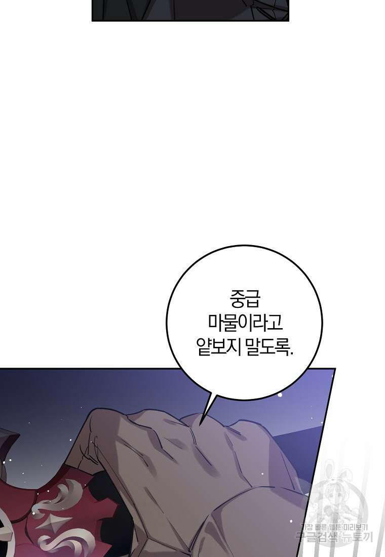 마녀의 아들을 지키는 이유 23화 82