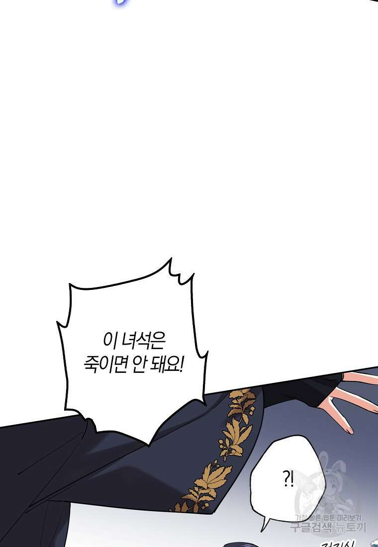마녀의 아들을 지키는 이유 23화 85