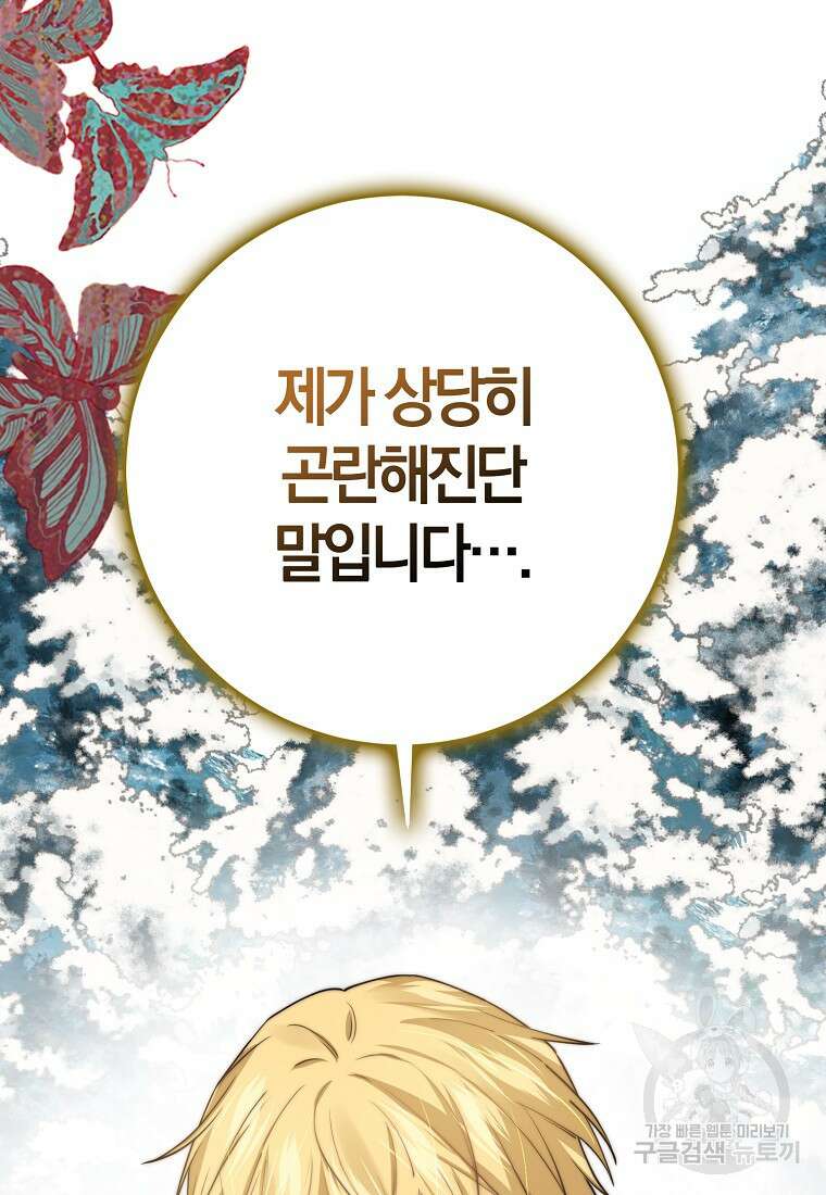 마녀의 아들을 지키는 이유 23화 88