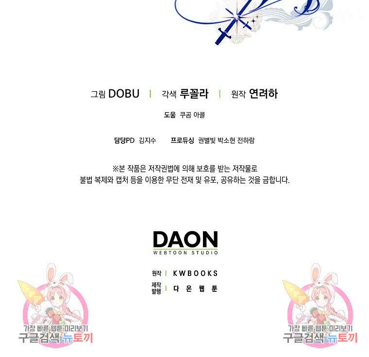 마녀의 아들을 지키는 이유 23화 91