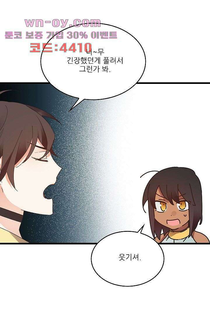오! 나의 왕자님 58화 3