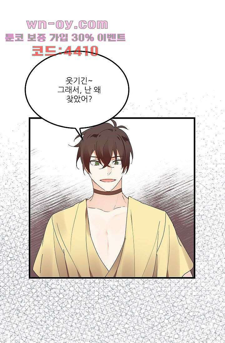 오! 나의 왕자님 58화 4