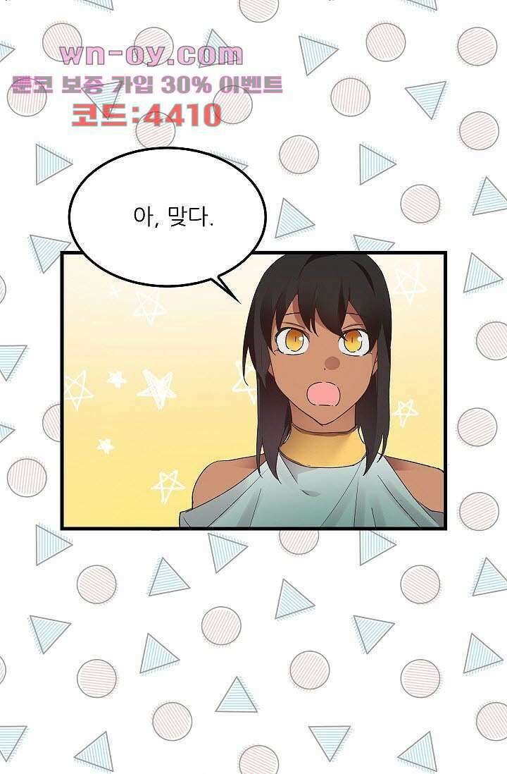 오! 나의 왕자님 58화 5