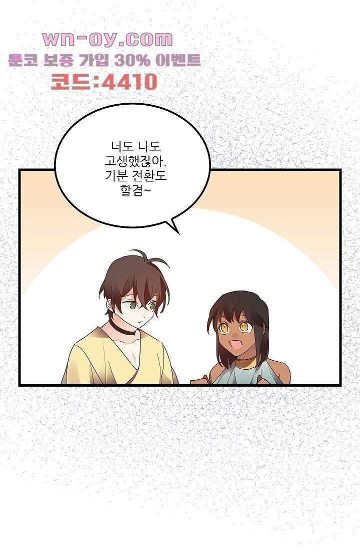 오! 나의 왕자님 58화 8