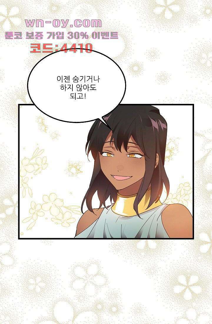 오! 나의 왕자님 58화 9