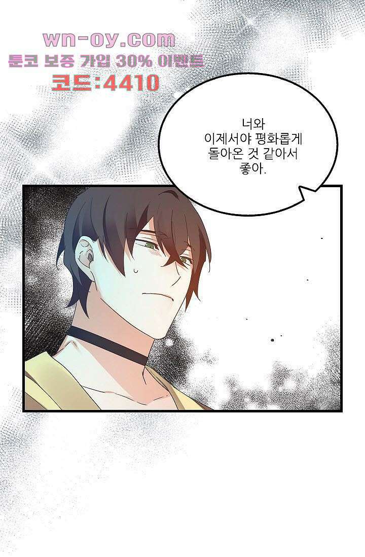 오! 나의 왕자님 58화 10