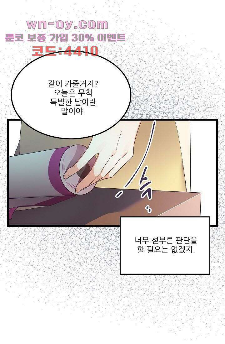 오! 나의 왕자님 58화 11