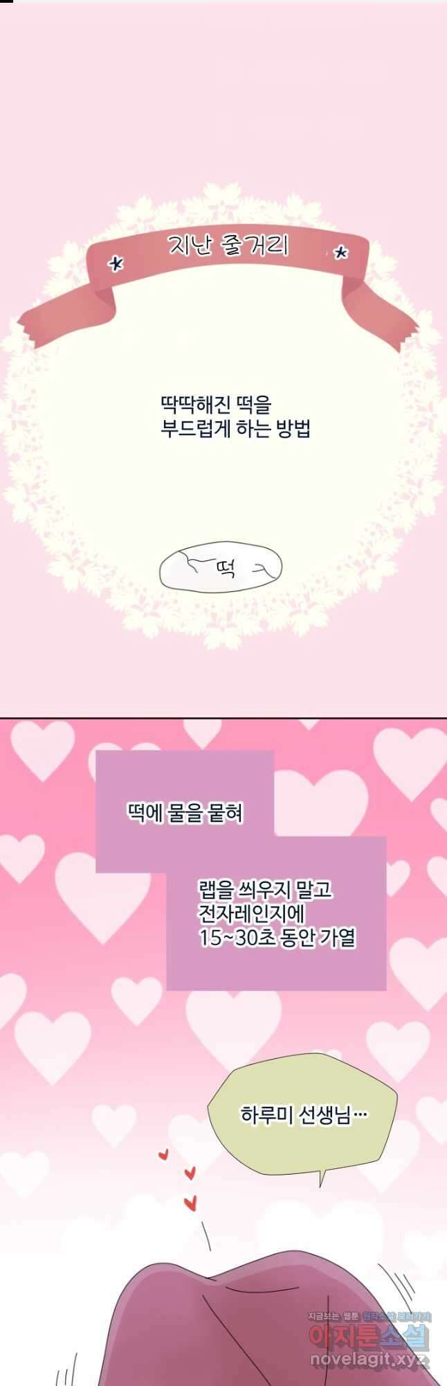 오늘 밤 어때? 179화 1