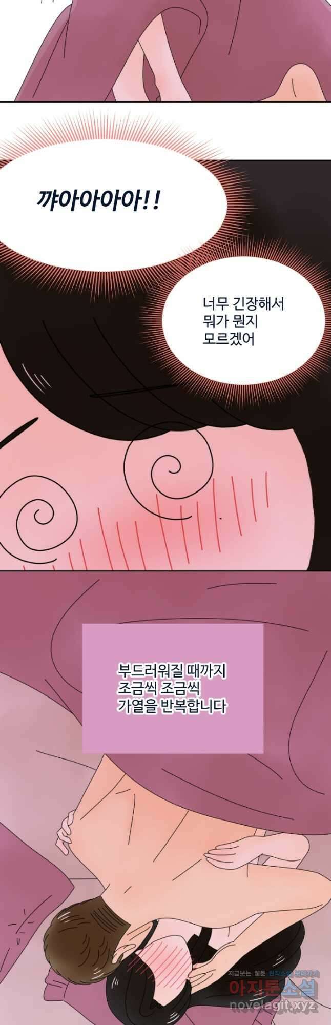 오늘 밤 어때? 179화 2